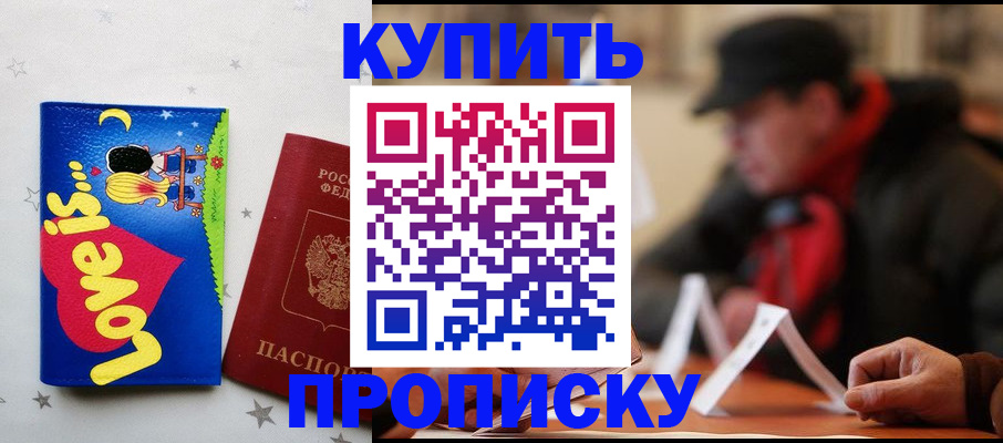 прописка в квартире в Покрове